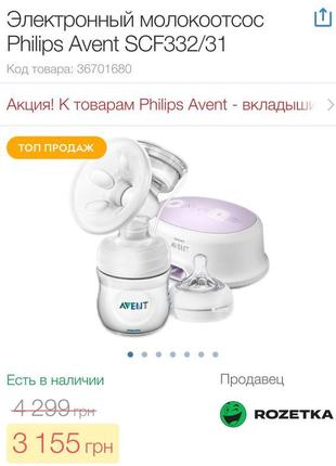 Електронний молоковідсмоктувач philips avent scf332/31. 1500 грн