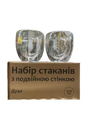 Набір стаканів з подвійною стінкою дуал 250мл.