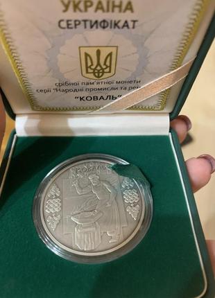 Продам срібну монету коваль