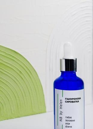 Гіалуронова сироватка