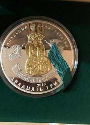 Продам срібну монету зимненський святогірський успенський монастир