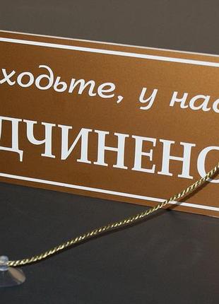 Табличка "открыто-закрыто" бронза + белый