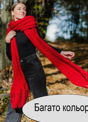 Шарф длинный вязаный. большой женский шарф. мужской супердлинный шарф. подарок.