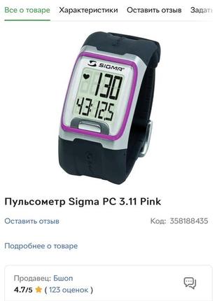 Пульсометр sigma pc 3.11 pink