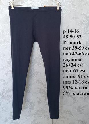 Р 14-16 / 48-50-52 актуальные базовые синие штаны лосины леггинсы стрейчевые хлопок трикотаж primark