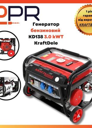 Генератор бензиновий kd138 3.0 kwt kraftdele