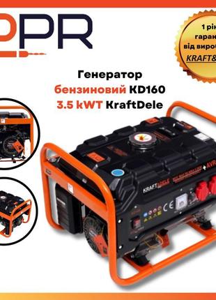 Генератор бензиновий kd160 3.5 kwt kraftdele