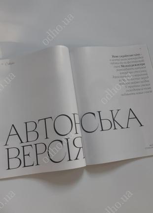 Vogue ukraine/ edition 4/зима 2023-2024/
искусство видеть, 192 стр.7 фото