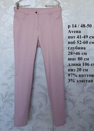Р 14 / 48-50 стильные  пудрово-розовые джинсы штаны брюки длинные стрейчевые хлопок avena1 фото
