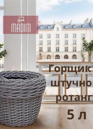 Горщик з декорованим краєм для кімнатних і вуличних квітів пле...