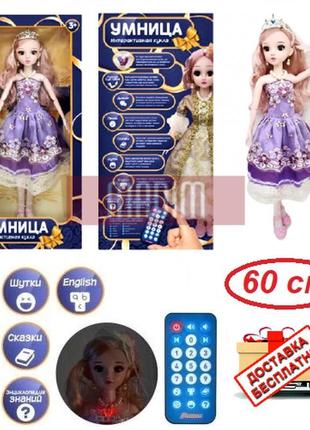 Велика інтерактивна шарнірна лялька умниця 60 см