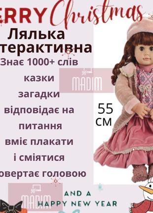 Інтерактивна лялька настенька 55 см, що говорить. вірші,казки