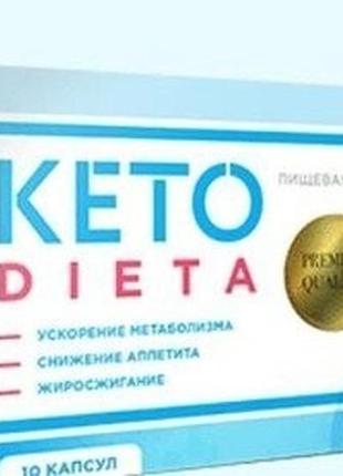 Капсули keto dieta 40 капсул! велике паковання.