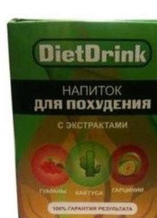 Смачний напій для швидкого схуднення dietdrink !!!