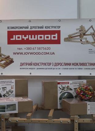 Великорозмірний дерев'яний конструктор joywood - модель "joywood