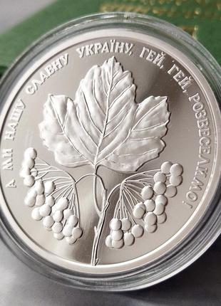 Срібна монета нбу "ой у лузі червона калина" 10 гривень, 2022