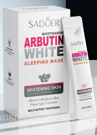 Набор ночных масок отбеливающих с арбутином sadoer arbutin white, 20 стеек1 фото