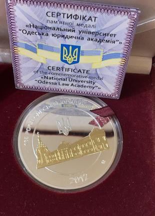 Продам срібну памятну медаль одеська юридична академія 165 років