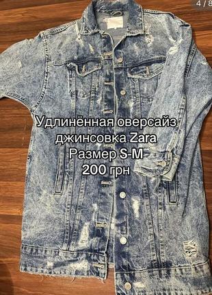 Джинсова куртка zara