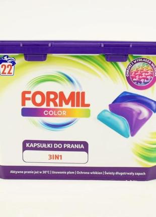 Капсули для прання кольорової білизни formil color 22 шт німечина