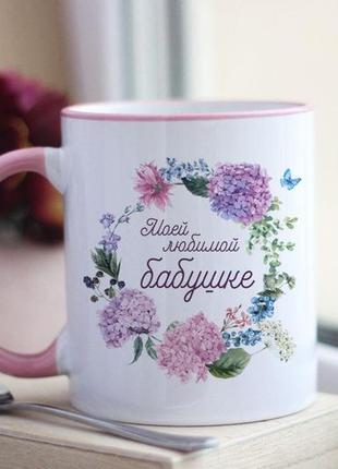 Чашка моей любимой бабушке