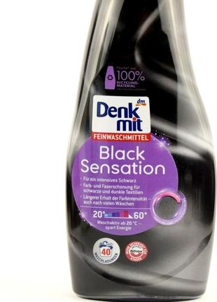 Гель для прання темних тканин denkmit sensation black 1л (німе...2 фото