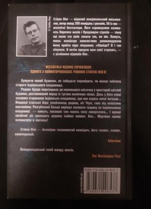 Книги стівен кінг українською6 фото