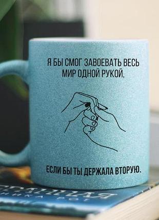 Чашка для любимого человека