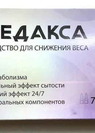 Редакса засіб для схуднення і зниження ваги