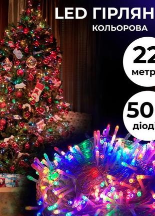 Гірлянда нитка 22м на 500 led лампочок світлодіодна прозорий п...