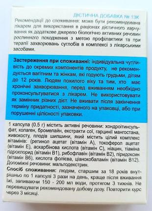 Артромізон - капсули для суглобів. україна3 фото