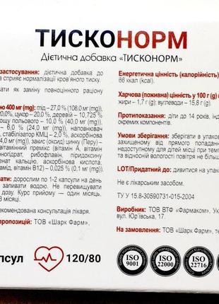 Тисконорм для нрормалізації тиску