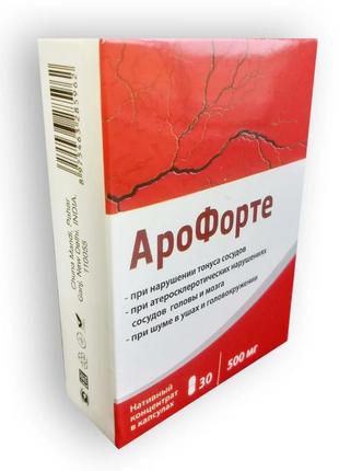 Арофорте - капсули від тиску