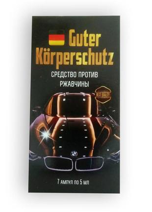 Guter körperschutz - засіб проти іржі та корозії для авто