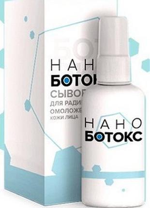 Нано ботокс - сироватка для обличчя