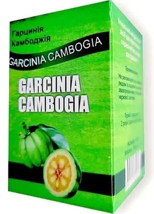 Garcinia cambogia - гарциния камбоджійська для схуднення