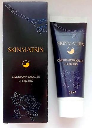 Skinmatrix - омолоджуючий крем (скін матрикс)