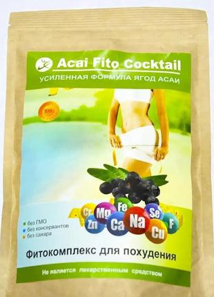 Acai fito cocktail - ягоди асаї для схуднення (асаи фіто кокте...