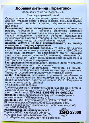 Пірантокс форте - антигельмінтний засіб, від паразитів та дето...2 фото