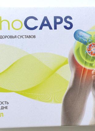 Orthocaps капсули для суглобів (орто капс)