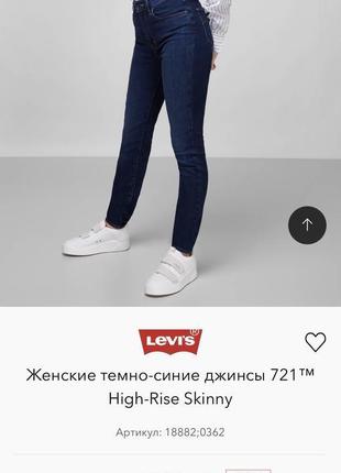 Levi's skinny базові ідеальні стрейчеві джинси10 фото