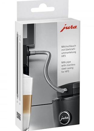 Молочна трубка jura з оболонкою з нержавіючої сталі hp2