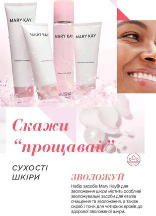 Набор средств mary kay® для увлажнения кожи

для сухой/нормальной кожи1 фото