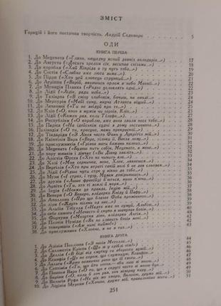 Квінт горацій флакк твори. київ 1982 рік книга вживана6 фото