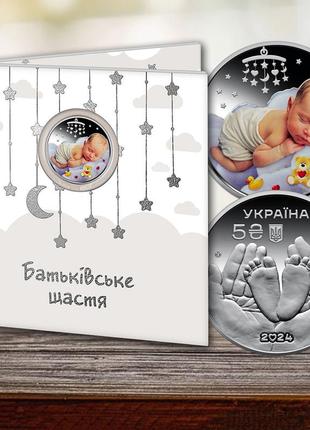 Памятная монета нбу "родительское счастье" 5 гривен, в сувенирной упаковке, 2024