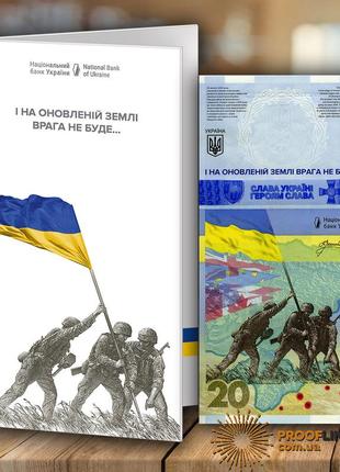 Памятная банкнота 20 гривен `помним! не простим!` (в сувенирной упаковке), 2023
