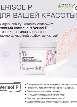 Колаген бьюті, розширена формула крати,   herbalife4 фото