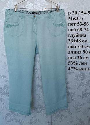 Р 20/54-56 легкі блакитні штани капрі бриджі льон котон на літо великі батал m&amp;co