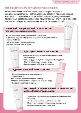 Набір засобів mary kay® для матування шкіри

для комбінованої/жирної шкіри