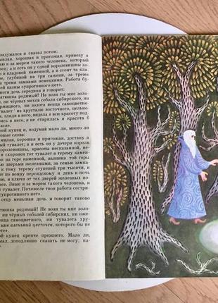 С. т. аксаков: аленький цветочек/веселка/киев/ 1975 год/винтаж4 фото